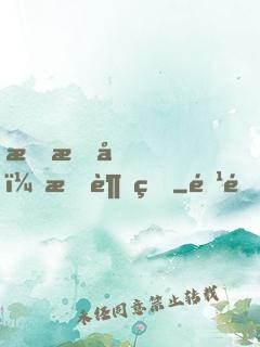 戀愛嗎？我超甜